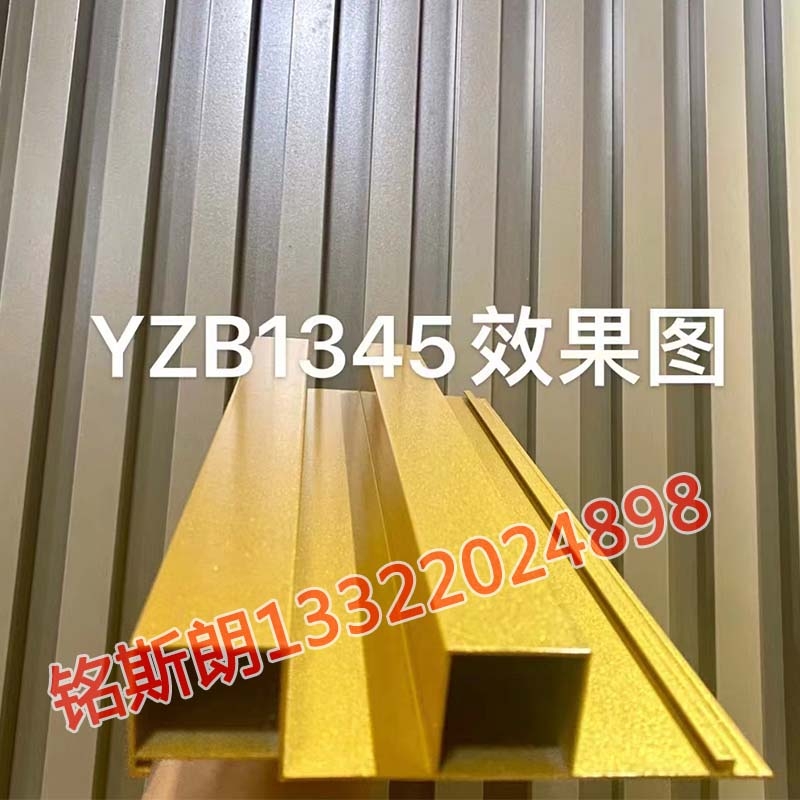 新型顶/墙材料YZB1345